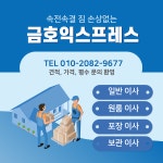 금호익스프레스