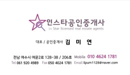 인스타부동산공인중개사사무소