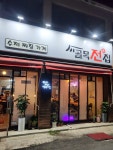 골목전집