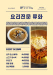류화