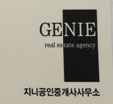지니공인중개사사무소