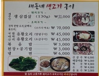 새동네생오리생삼겹