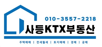 사등KTX공인중개사사무소