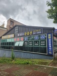 법무사문응선사무소