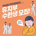 석사성신태권도