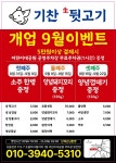 기찬뒷고기