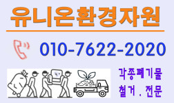 유니온환경자원
