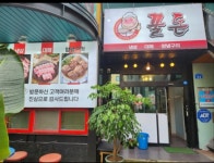 꿀돈