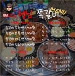 행님쪽갈비 김해삼방점