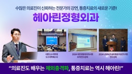 헤아린정형외과의원