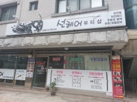 선헤어 뷰티샵