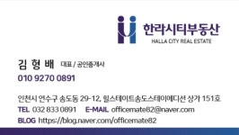 한라시티부동산공인중개사사무소