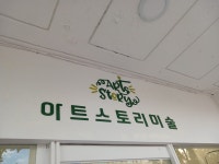 아트스토리미술교습소