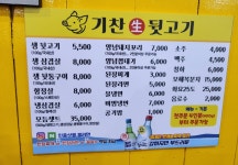 기찬뒷고기