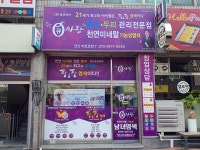 큐사랑 금산비호로점