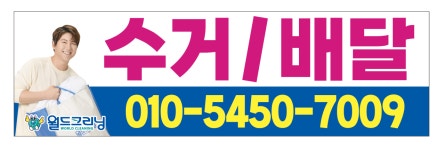 월드크리닝 코인월드 울산남구지사직영점