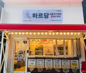 하르당 서귀포점