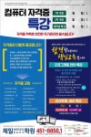 제일정보처리학원