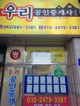 우리공인중개사사무소
