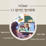 인디드 원어민 영어회화