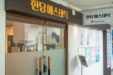 한담에스테틱