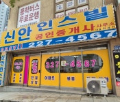신안인스빌공인중개사사무소