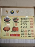 진마루감자탕 개봉점