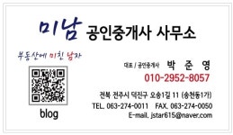 미남공인중개사사무소