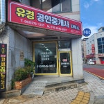 유경공인중개사사무소