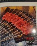 아맛나양꼬치 안양점