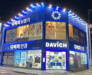 다비치안경 김해부원점