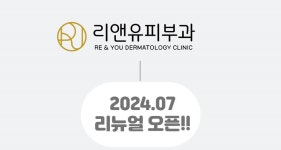 리앤유의원