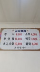 국앤밥집