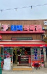 태백식육점