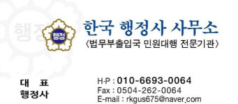 한국행정사사무소
