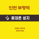 챌린저 부평남부역점