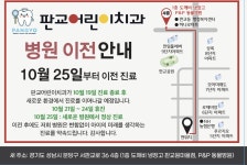 판교어린이치과의원