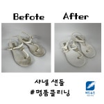 명품신발세탁수선 버드슈즈