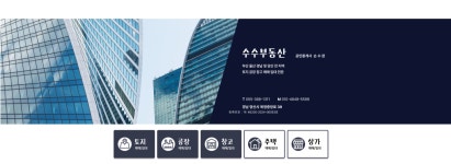 수수공인중개사사무소
