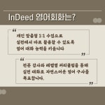 인디드 원어민 영어회화