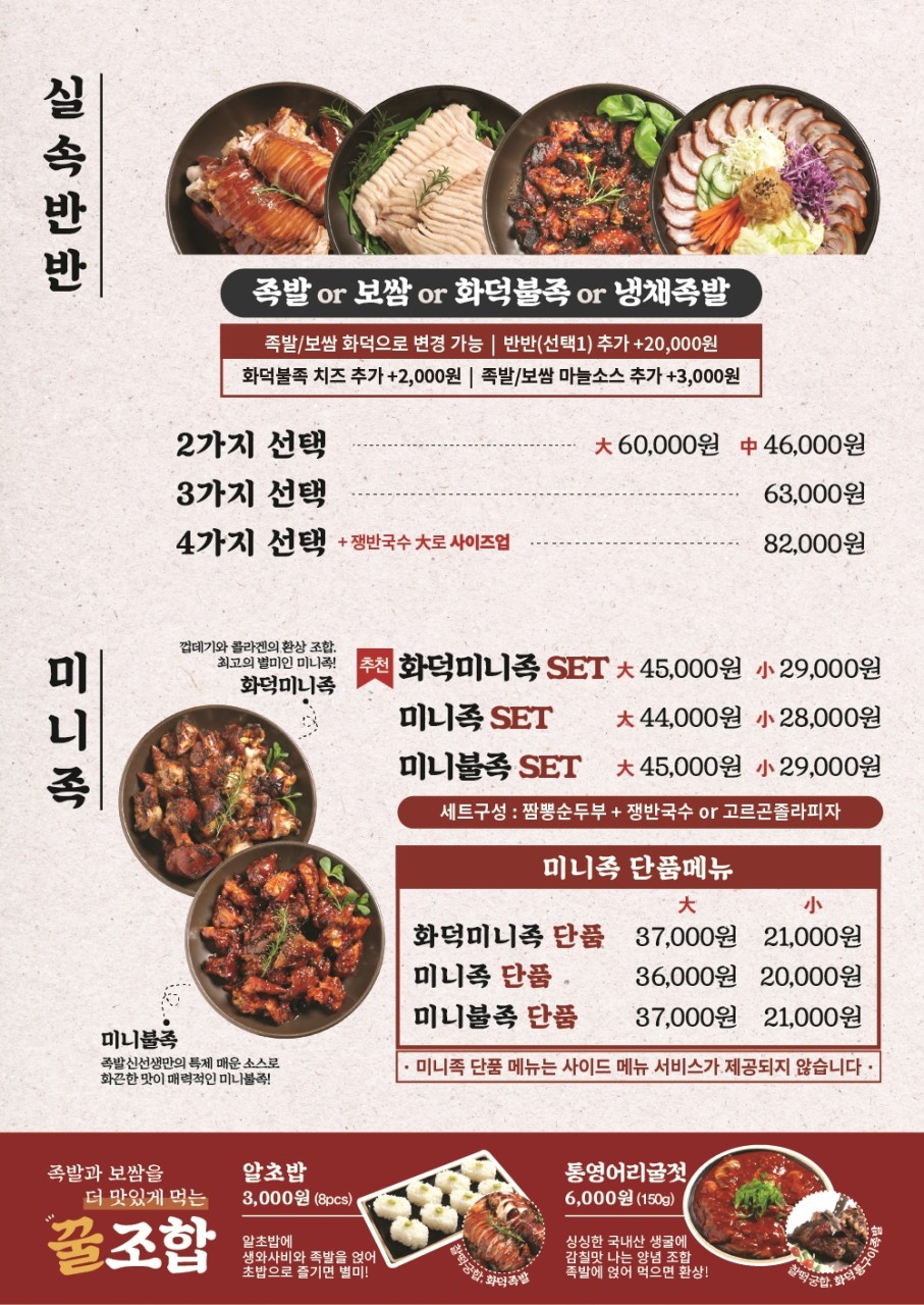 족발신선생묵동점 이미지