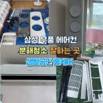 대구 에어컨청소 창업 교육 클린하마 홈케어