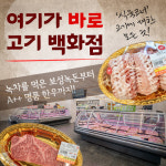 무거동 보성녹돈 명품한우