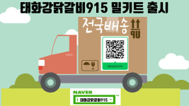 태화강닭갈비915