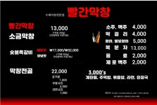 빨간막창
