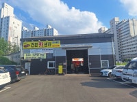 건민카센타 청주점