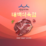 태백식육점