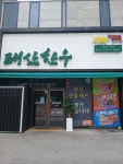 태산한우