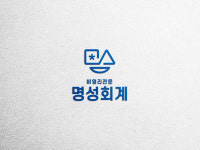 명성회계