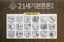21세기본튼튼의원